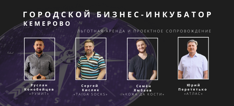 Городской бизнес-инкубатор