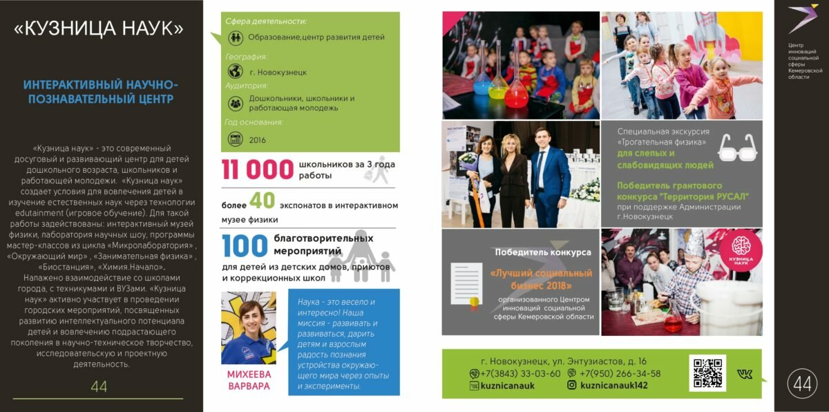 каталог сп 2018 стр 44
