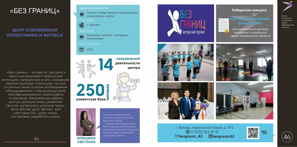 каталог сп 2018 стр 46