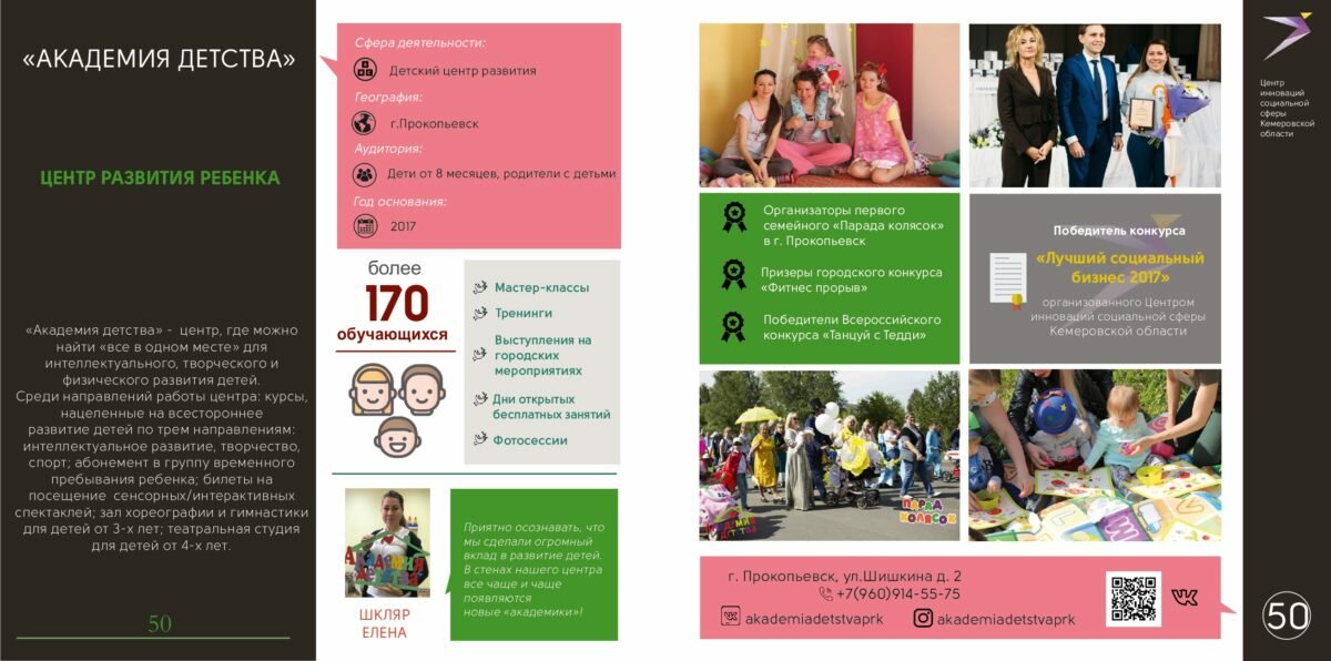 каталог сп 2018 стр 50