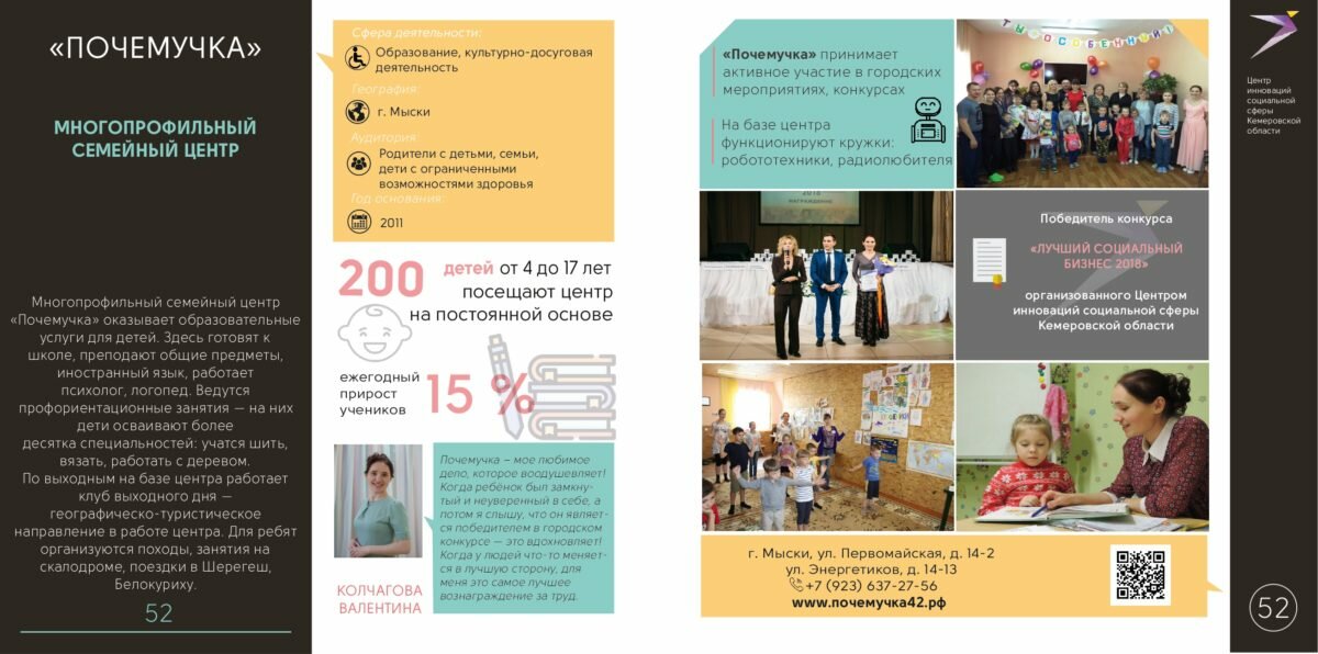 каталог сп 2018 стр 52