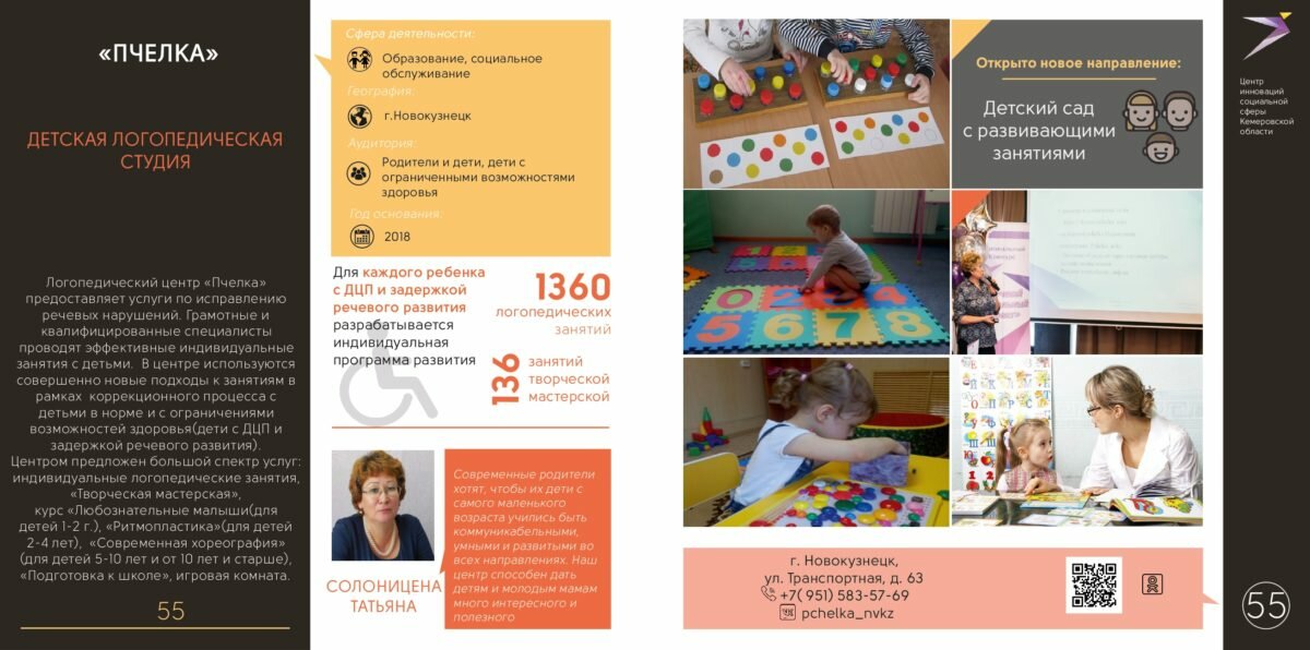каталог сп 2018 стр 55