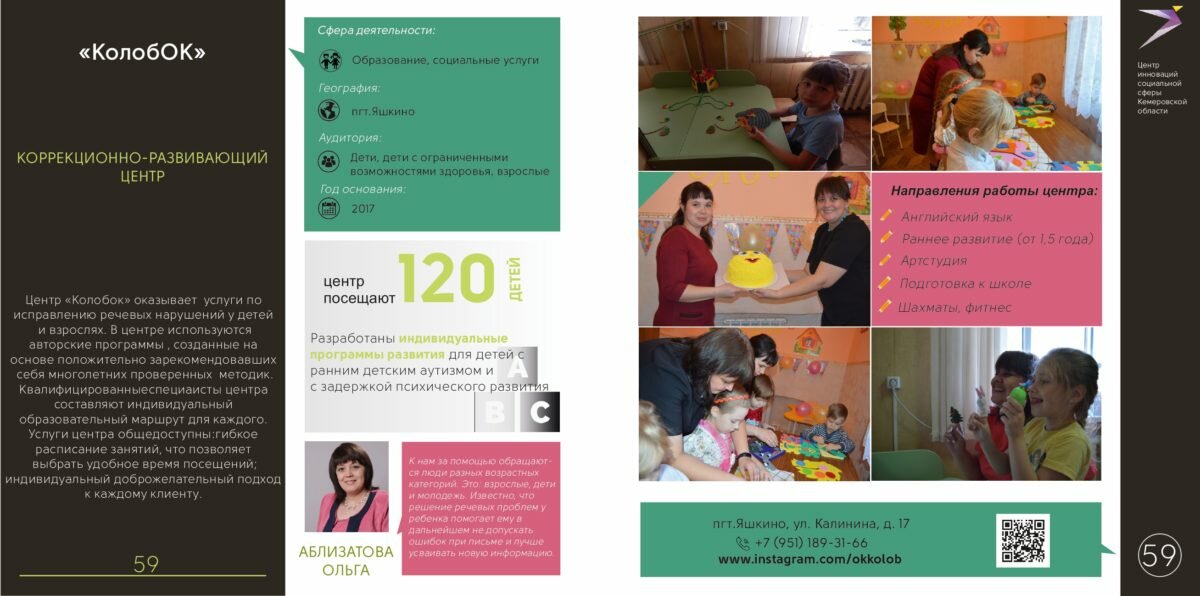 каталог сп 2018 стр 59