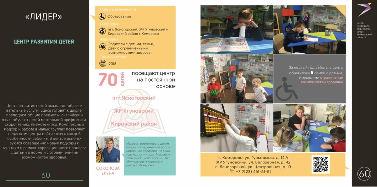 каталог сп 2018 стр 60