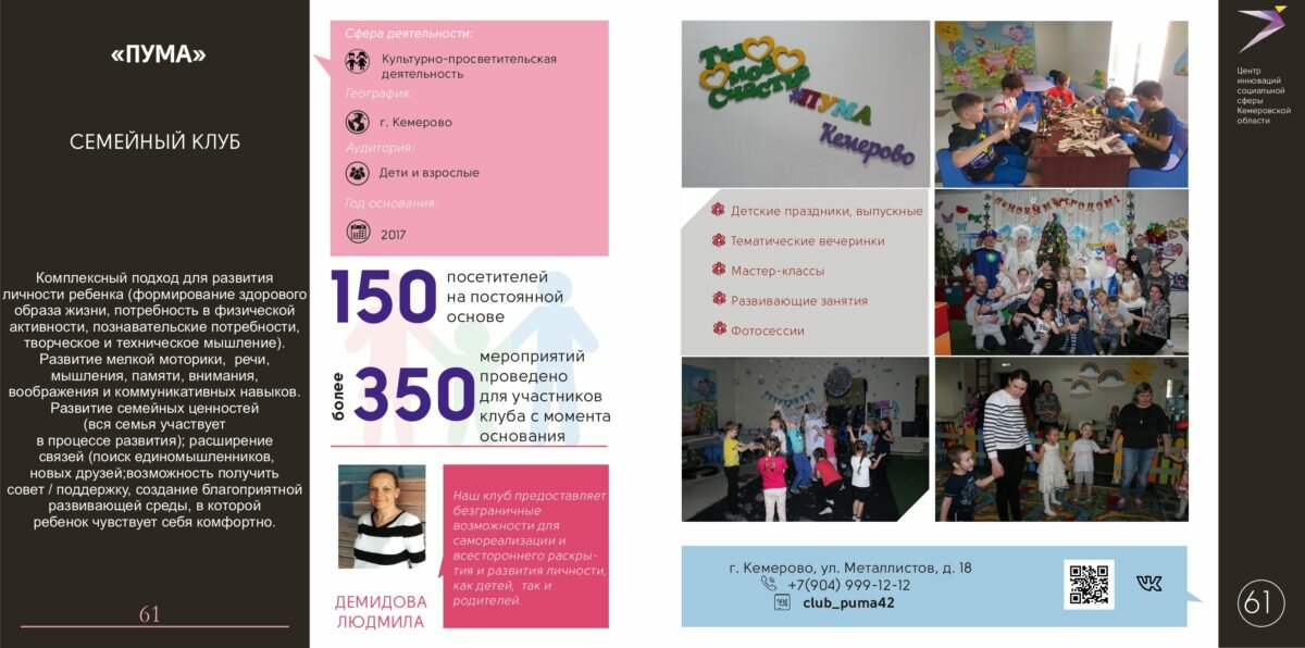 каталог сп 2018 стр 61