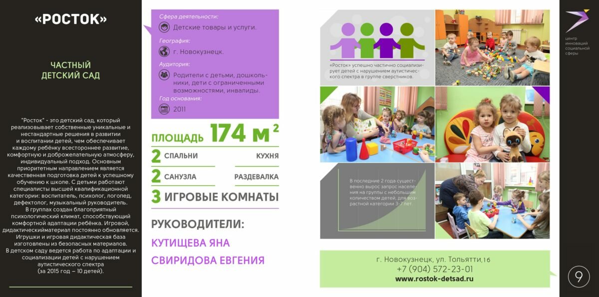 каталог цисс 2016 СТР 8