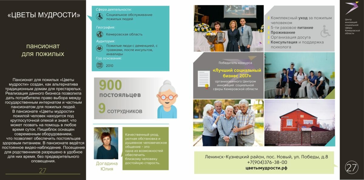 каталог цисс 2017 стр 27