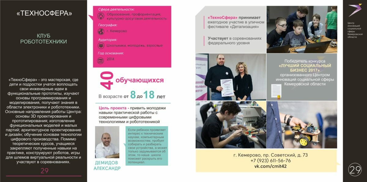 каталог цисс 2017 стр 29